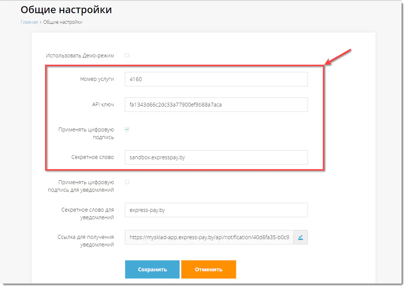 Размещение данных API-данных в настройках
